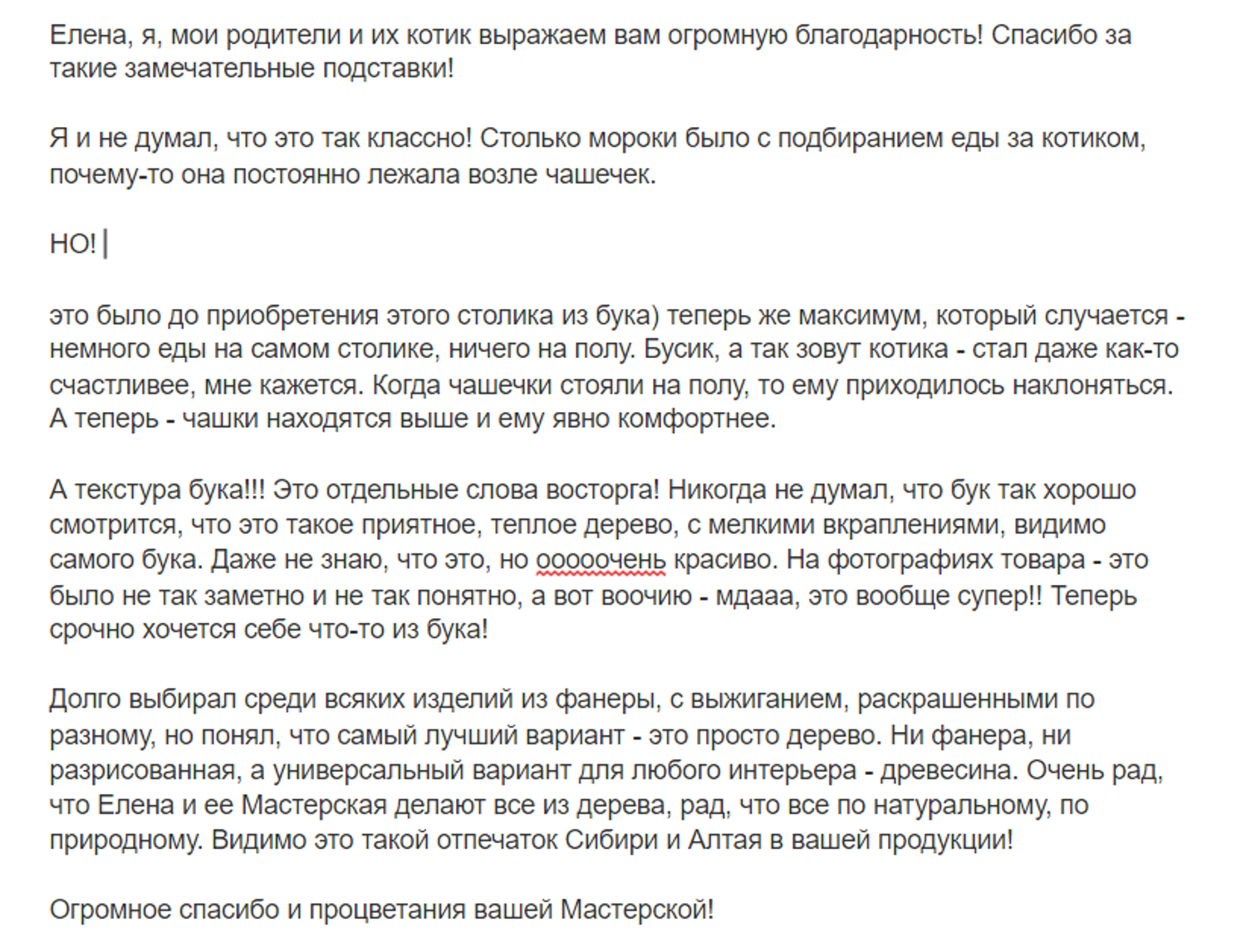Фото №1 к отзыву покупателя Алексей о товаре Подставка для мисок из бука 1 РЕЗЕРВ