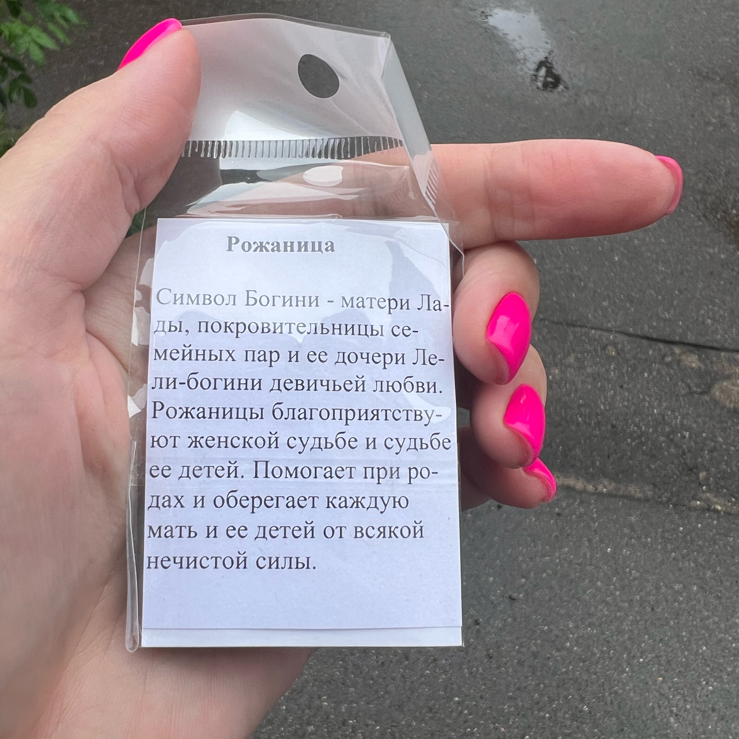 Фото №2 к отзыву покупателя Оксана Скуматова о товаре Славянский оберег Рожаница 2 амулет из металла