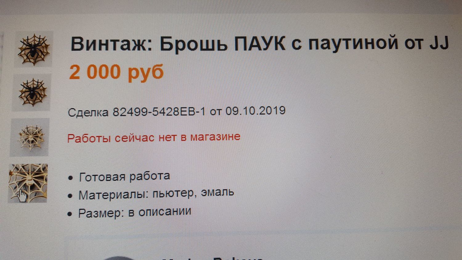 Фото №1 к отзыву покупателя Елена Георгиевна о товаре Винтаж: Swarovski! Брошь КЛУБНИЧКИ  маленькие и еще 1 товар