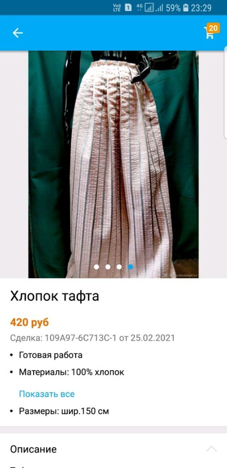 Фото №1 к отзыву покупателя Елена о товаре Хлопок тафта и еще 5 товаров
