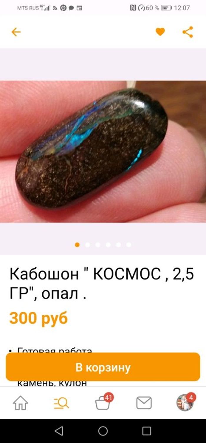 Фото №1 к отзыву покупателя Маруся о товаре Кабошон " КОСМОС  , 2,5  ГР", опал .