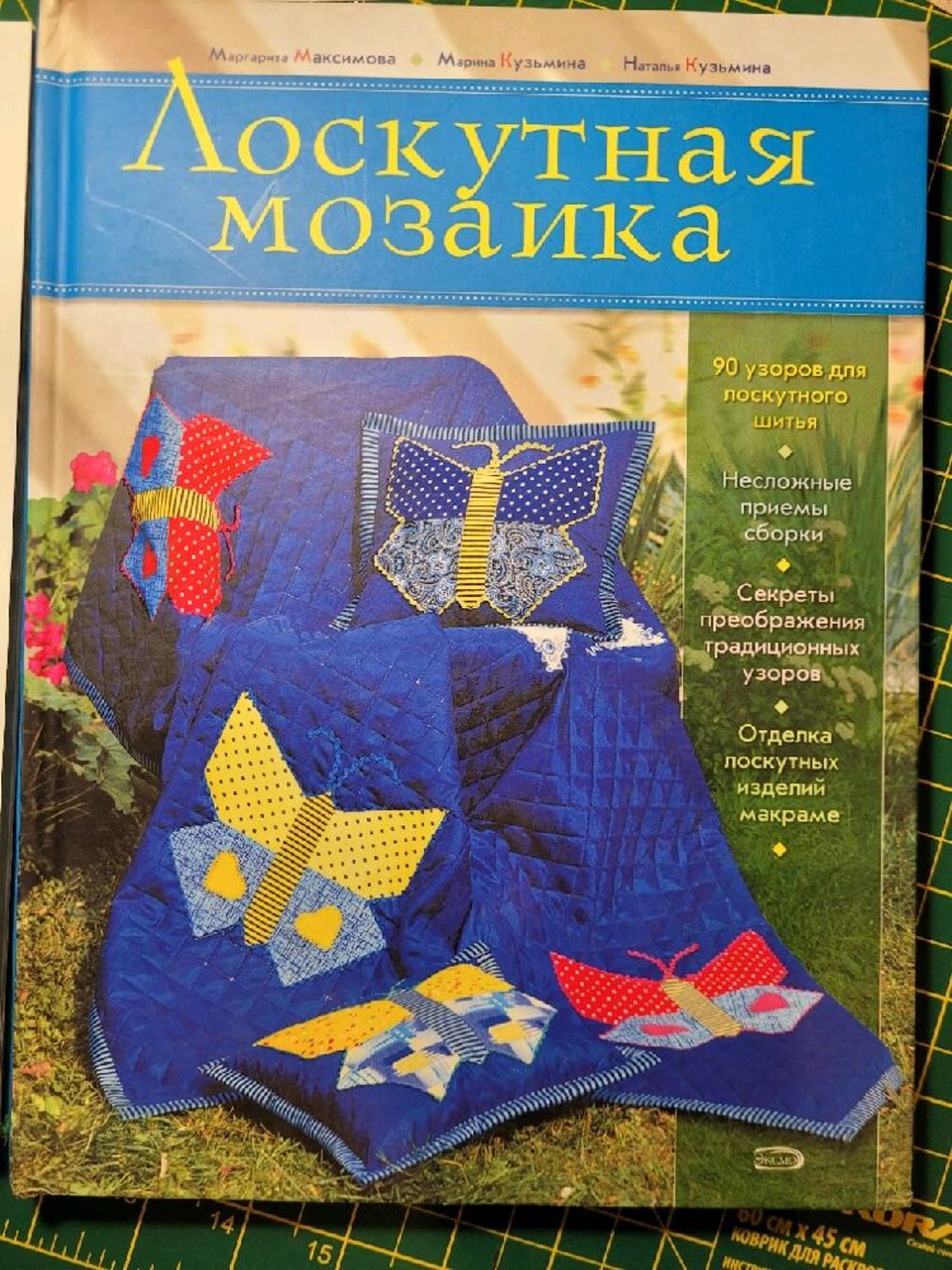 Фото №3 к отзыву покупателя Ольга о товаре Книги по лоскутному шитью.