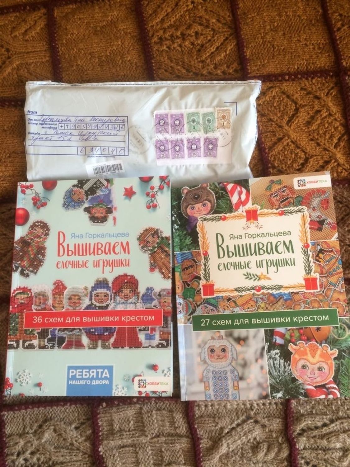 Фото №2 к отзыву покупателя Вяткина Татьяна о товаре Книга "Вышиваем елочные игрушки. 27 схем для вышивки и еще 1 товар