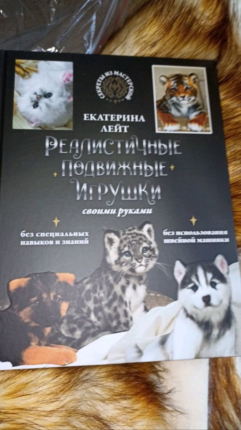 Photo №1 к отзыву покупателя DiatrimaJ Igrushka v smeshannoj tehnike о товаре Мех искусственный экомех, коллекция Бурый Волк, средневорсовый and 5 more items