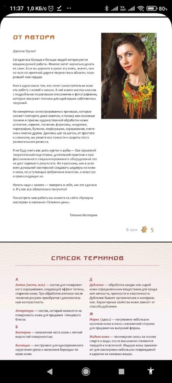 Фото №3 к отзыву покупателя Елена о товаре Винтаж: Кожа и мех. Шитье и ремонт.