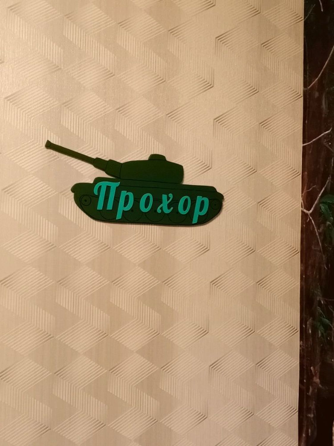 Фото №1 к отзыву покупателя Смирнова Елена о товаре Имя из дерева Ксю с короной