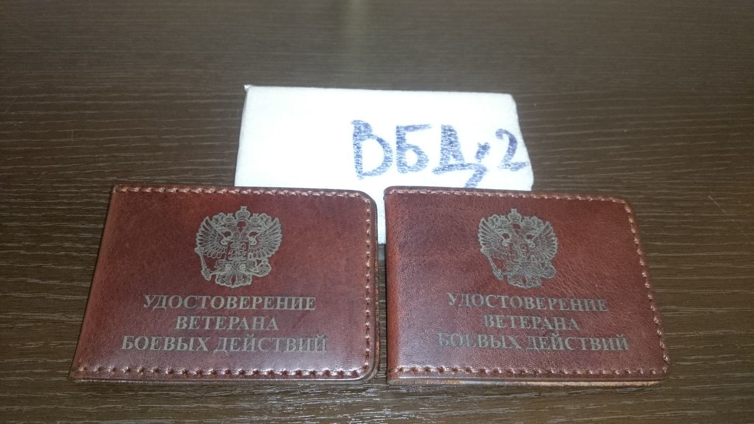 Фото №1 к отзыву покупателя Филиппов Руслан о товаре Обложка на удостоверение ветерана боевых действий (военной службы).