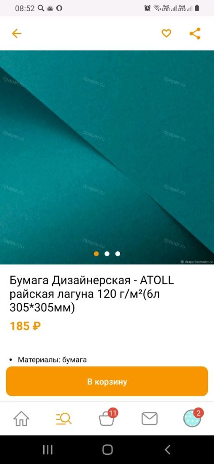 Фото №2 к отзыву покупателя Айвазян Анна о товаре Бумага Дизайнерская - CARMINE рассвет 120 г/м²(6л 305*305мм) и еще 7 товаров