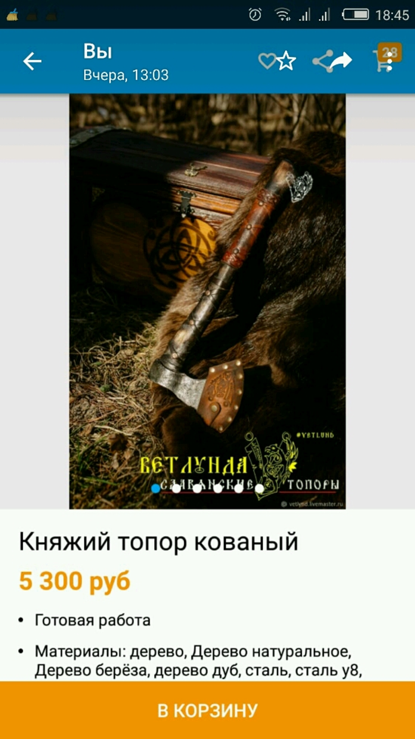 Фото №3 к отзыву покупателя Галина о товаре Княжий топор кованый