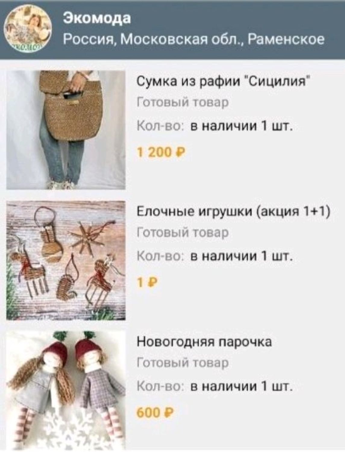 Фото №1 к отзыву покупателя Елена Калаус о товаре Сумка из рафии "Сицилия" и еще 2 товара