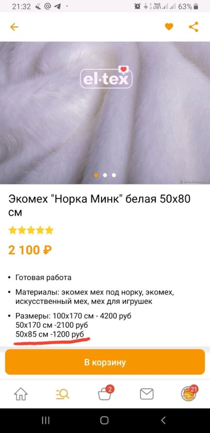 Photo №1 к отзыву покупателя TanyaclearSunny о товаре Экомех "Норка Минк" белая 50х80 см