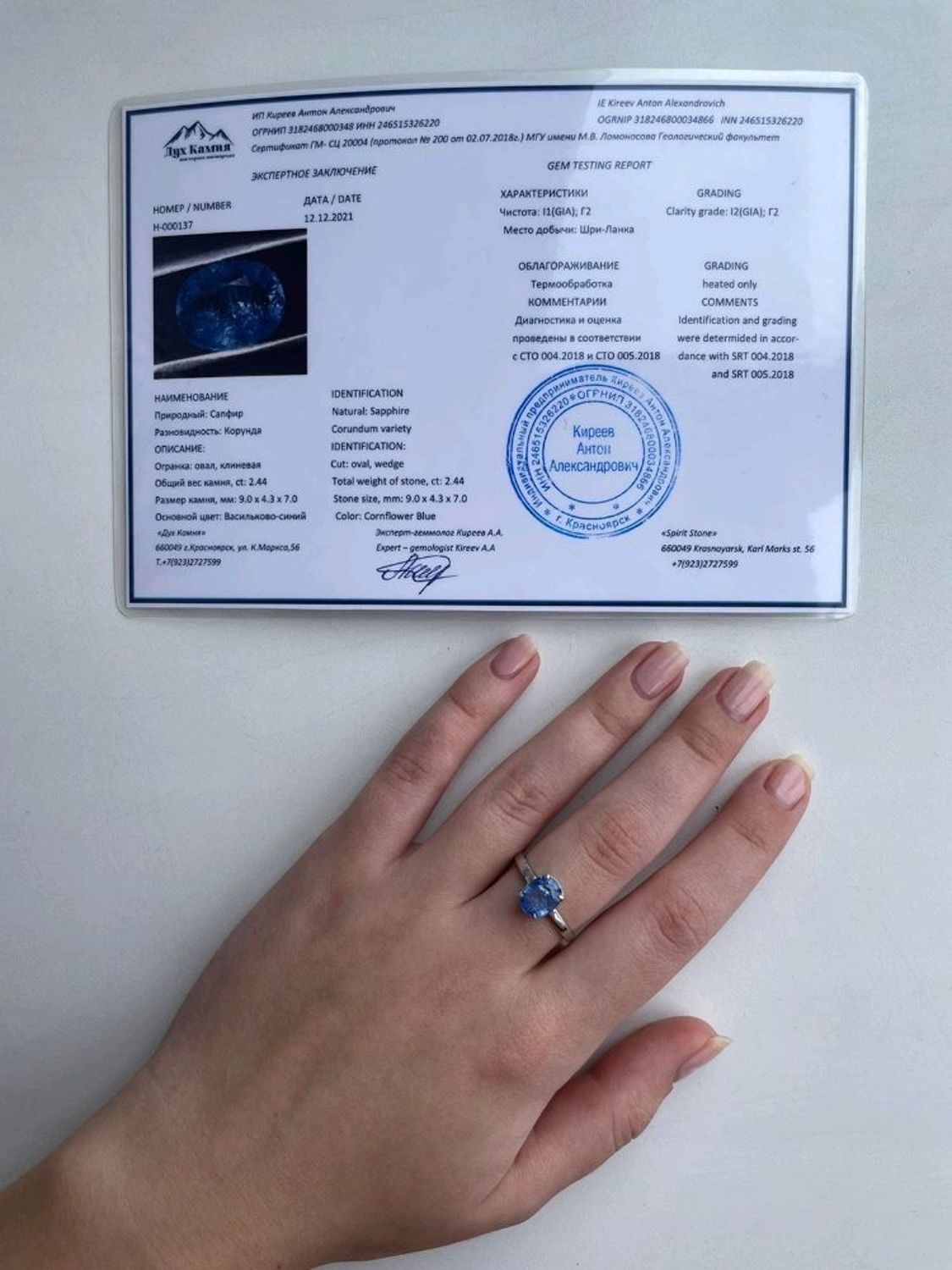 Фото №2 к отзыву покупателя Анжелика о товаре 2.44 ct. Сапфир (Шри-Ланка), Cornflower Blue