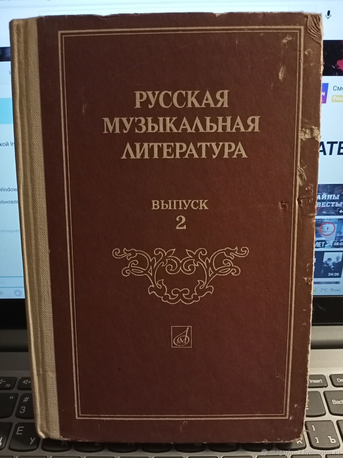 Photo №1 к отзыву покупателя Adelina о товаре Винтаж: 1986 г Фрид Русская музыкальная литература
