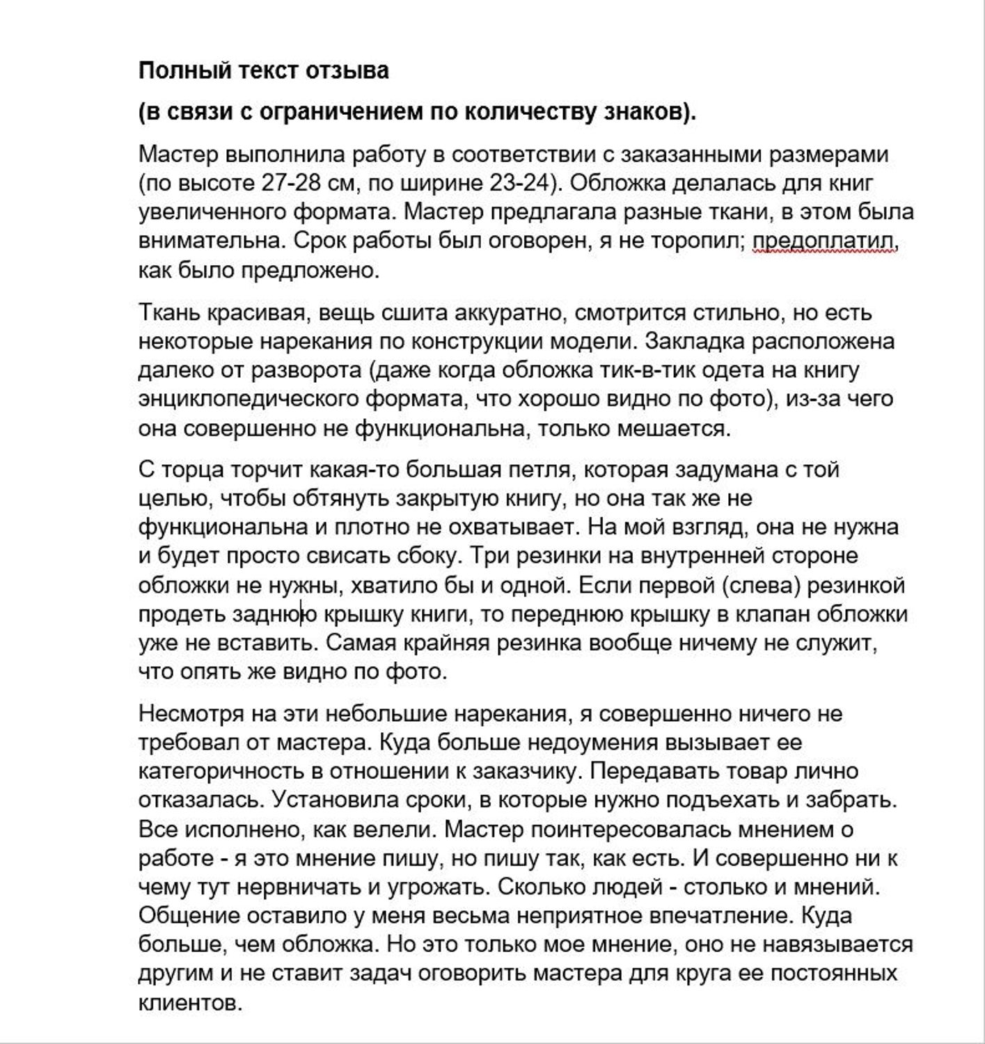 Фото №5 к отзыву покупателя Юрий Боев о товаре Персональный заказ