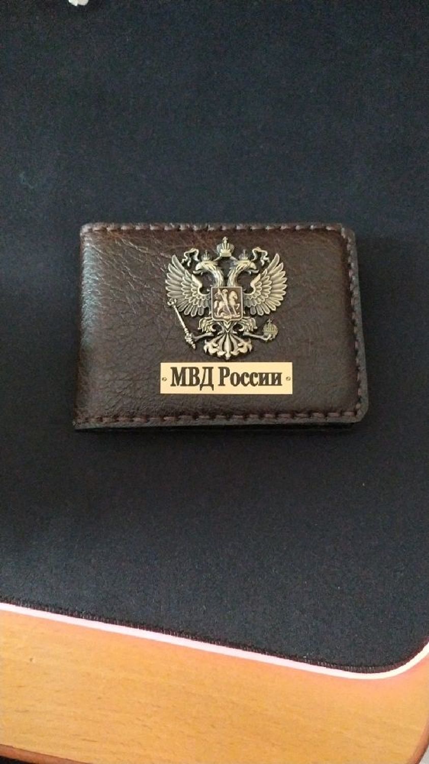 Фото №1 к отзыву покупателя Шамаев Денис о товаре Обложка на удостоверение «МВД РФ» с гербом России с карманом под карт