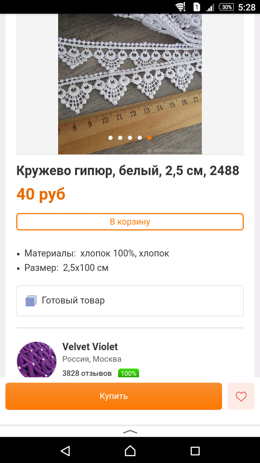 Фото №2 к отзыву покупателя Ирина о товаре Кружево хлопок, бежевый , 1,5 см, 1176 и еще 3 товара