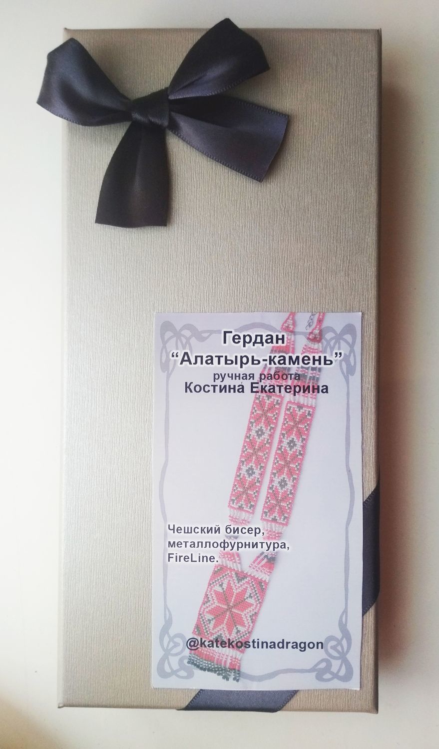 Фото №1 к отзыву покупателя Зуева Лидия о товаре Гердан с Алатырь-камнем