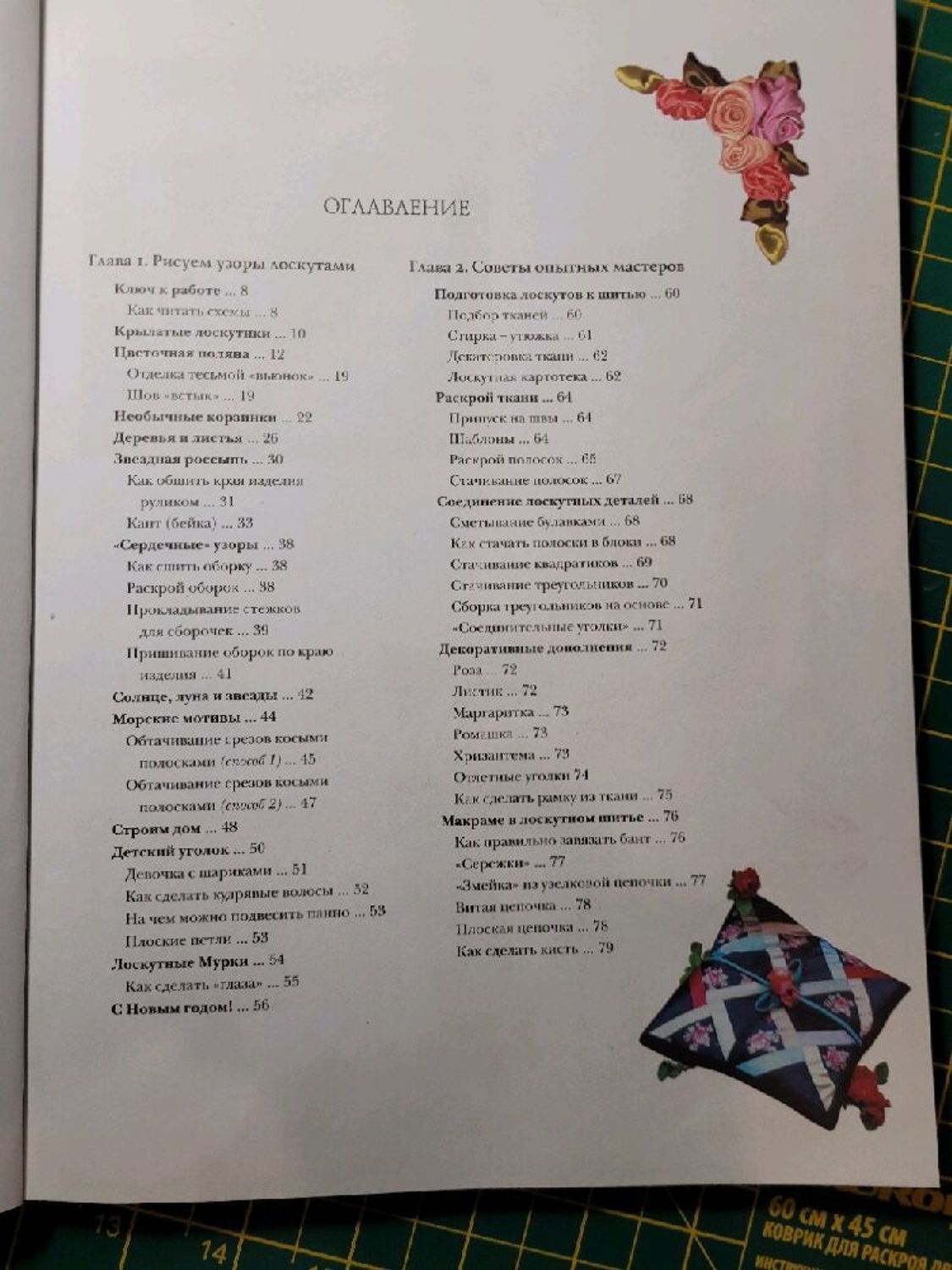 Фото №4 к отзыву покупателя Ольга о товаре Книги по лоскутному шитью.