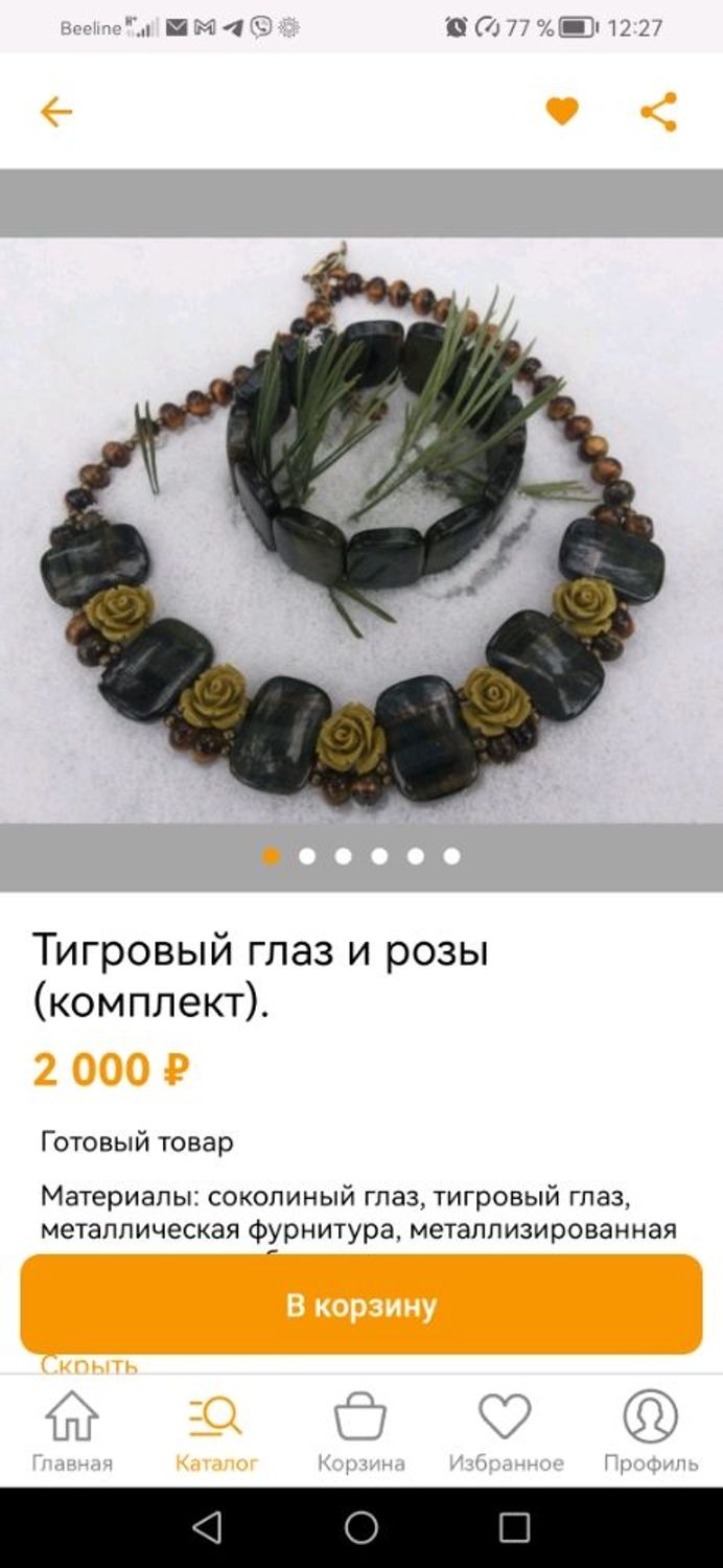 Фото №1 к отзыву покупателя Елена Витальевна Уткина о товаре Тигровый глаз и розы (комплект).