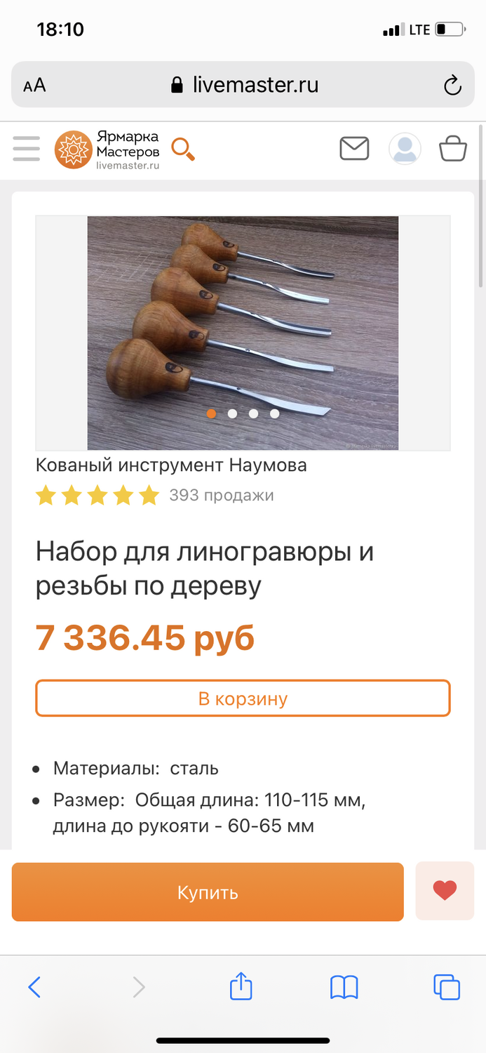 Фото №1 к отзыву покупателя Николай о товаре Набор для линогравюры и резьбы по дереву и еще 1 товар