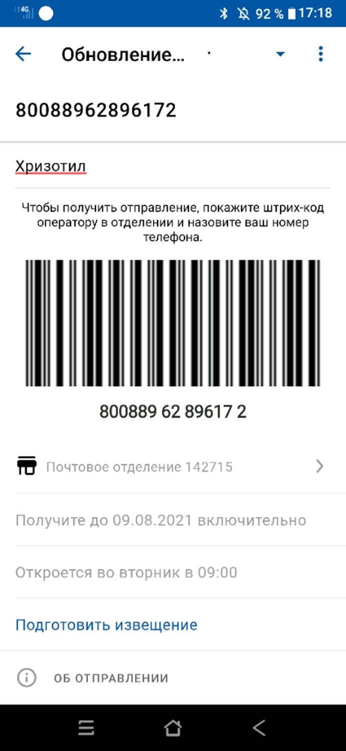 Фото №1 к отзыву покупателя Анастасия о товаре Змеевик с хризотилом, граненый бочонок, набор 6 бусин