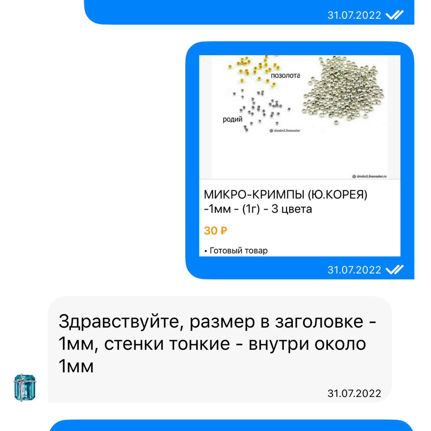 Фото №1 к отзыву покупателя Ольга о товаре МИКРО-КРИМПЫ (Ю.КОРЕЯ) -1мм - (1г) - 3 цвета