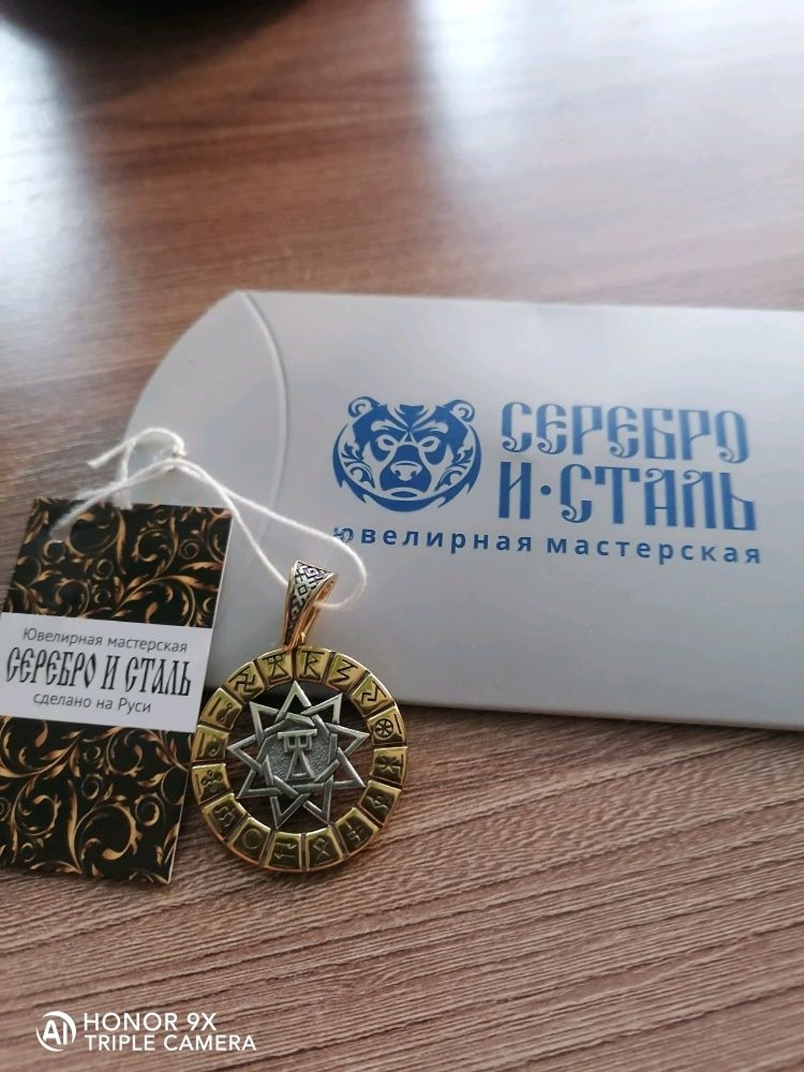 Фото №1 к отзыву покупателя Дмитрий Шумилов о товаре Оберег кулон чертог Дева. Серебро 925 и золочение 999 Арт.2-668