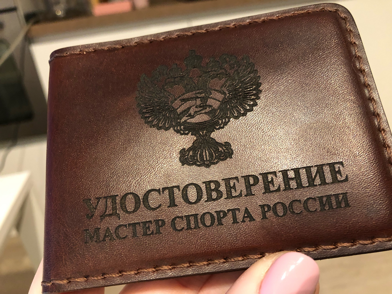 Фото №1 к отзыву покупателя Наташа Русакова о товаре Обложка на удостоверение МАСТЕРА СПОРТА России