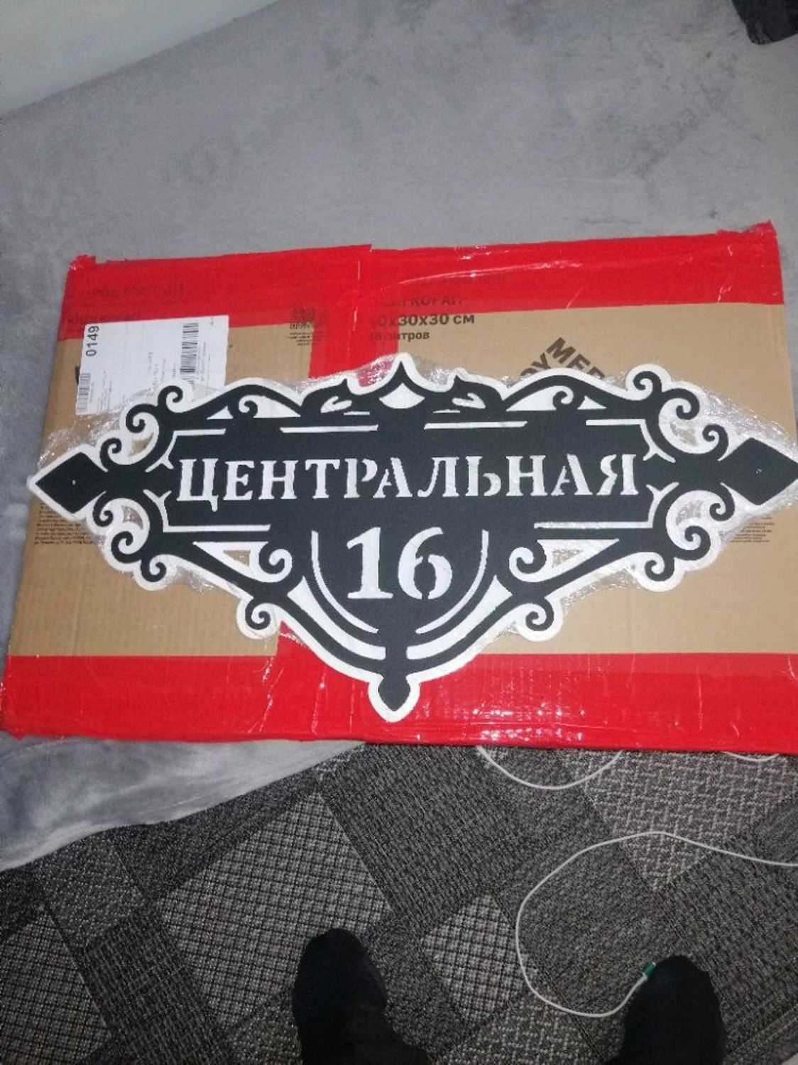 Photo №1 к отзыву покупателя Makarevich Vladimir о товаре Адресная табличка "Хит"