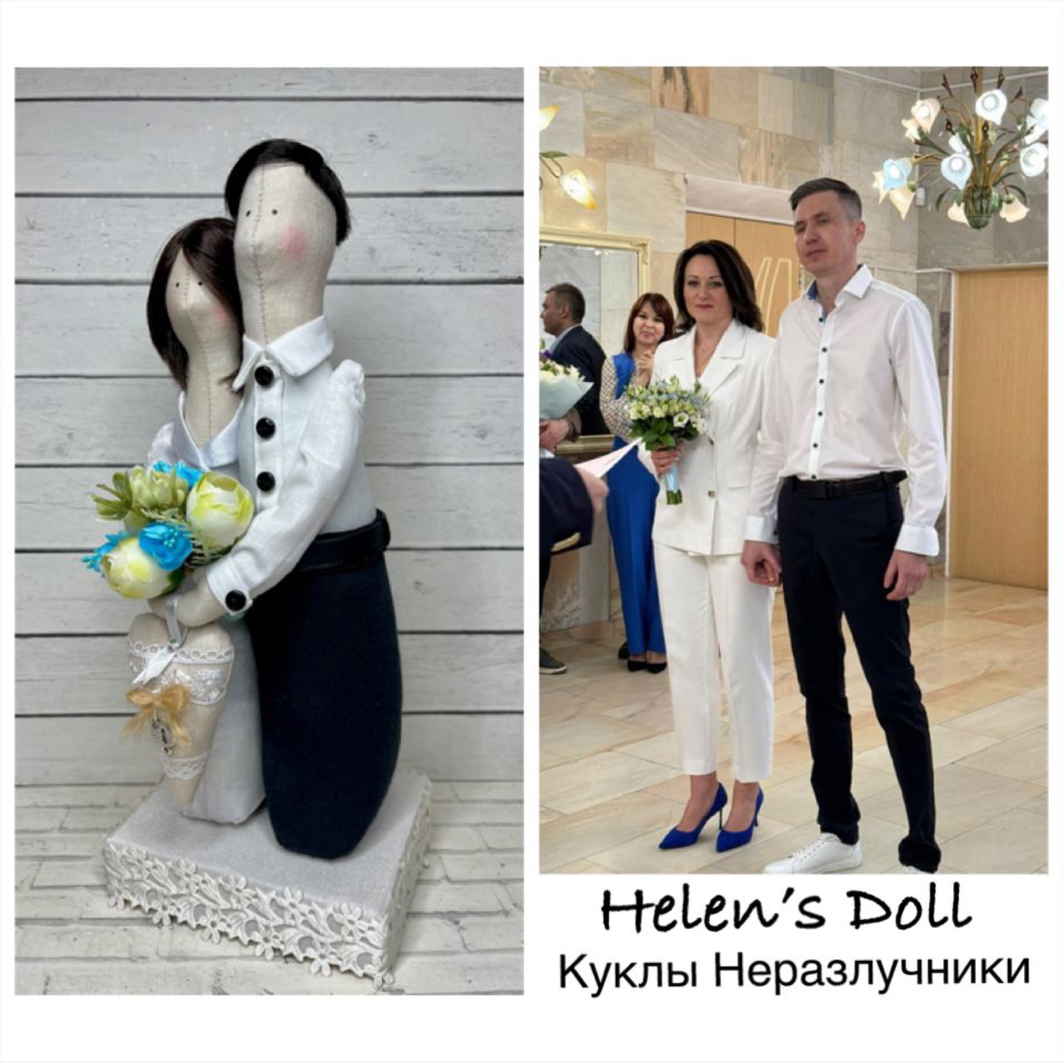 Фото №1 к отзыву покупателя Анастасия Андреева о товаре Свадебные куклы-неразлучники по фото
