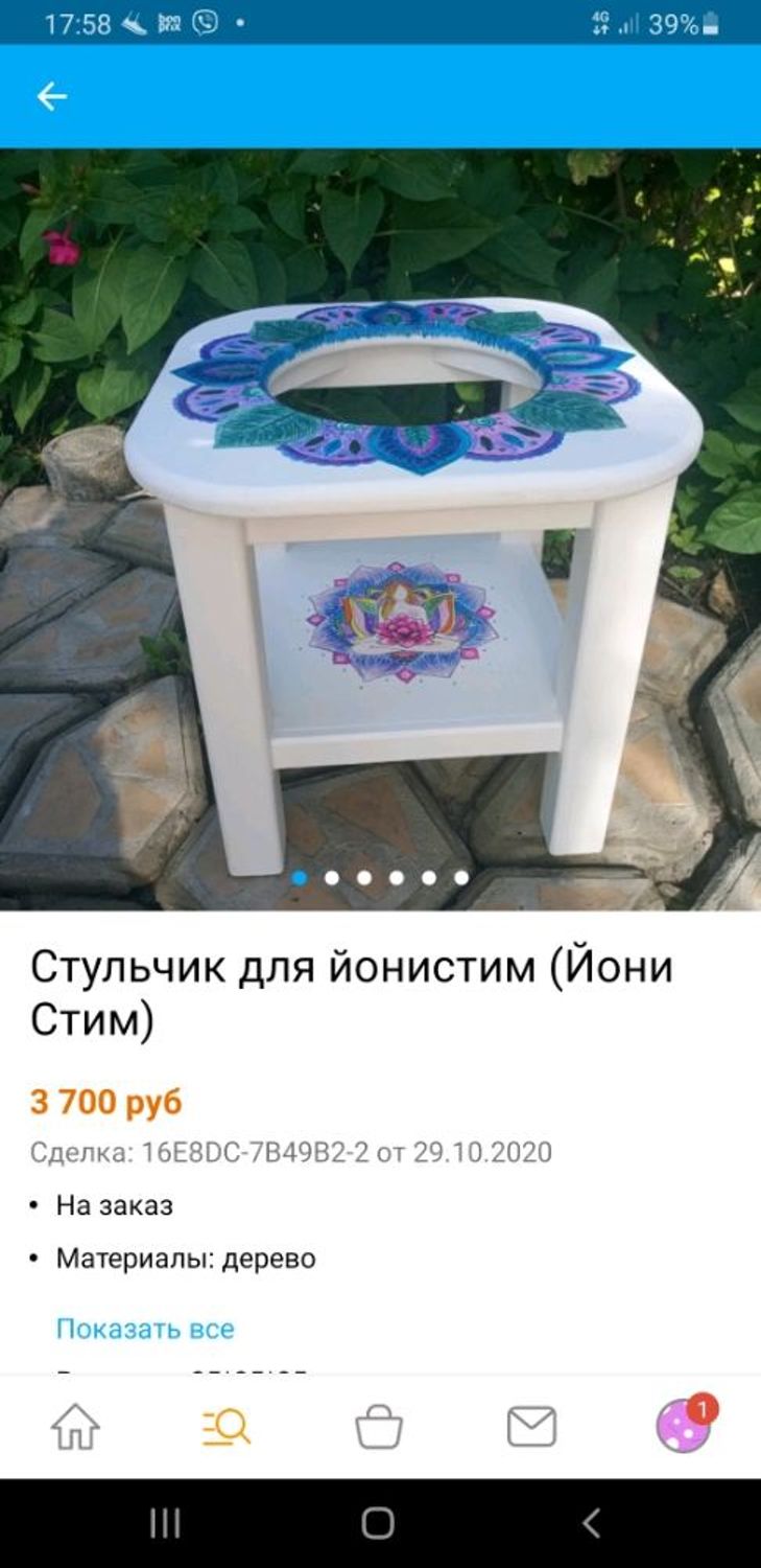 Стульчик для йони стим