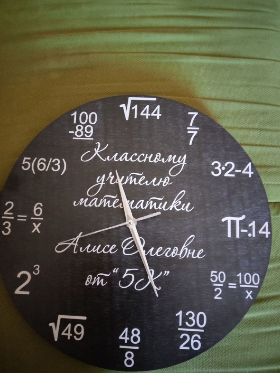 Photo №1 к отзыву покупателя Kuryanova Elena о товаре Именные часы для преподавателя математики.