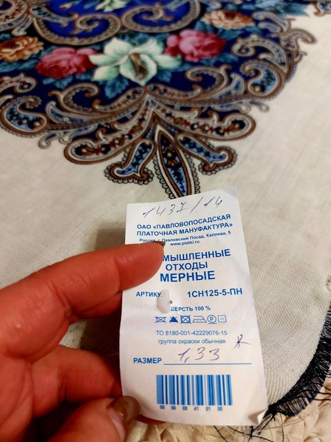 Фото №4 к отзыву покупателя Лана Сурова о товаре Розы павловопосадский натуральная шерсть разряженка и еще 1 товар
