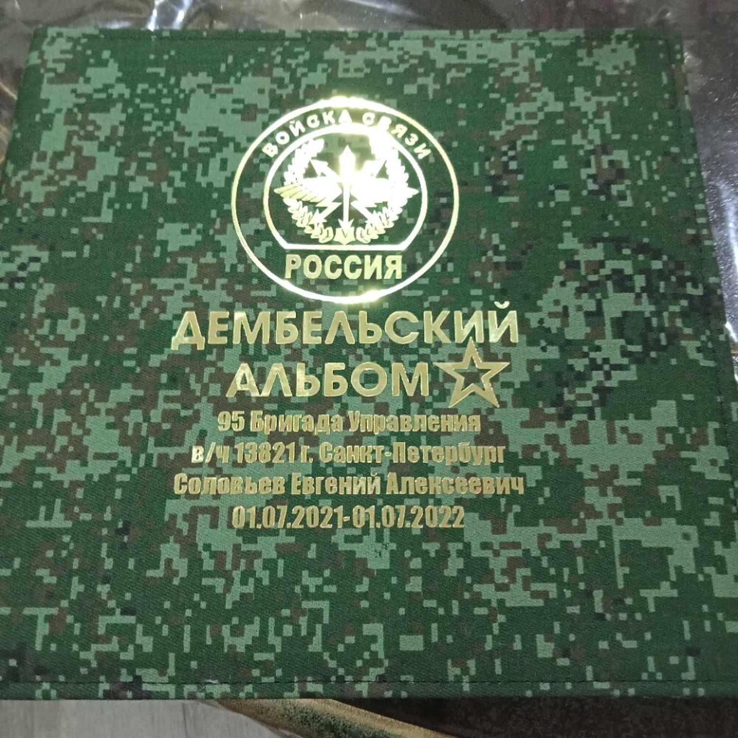 Фото №2 к отзыву покупателя Нина Соловьева о товаре Дембельский альбом Минимализм