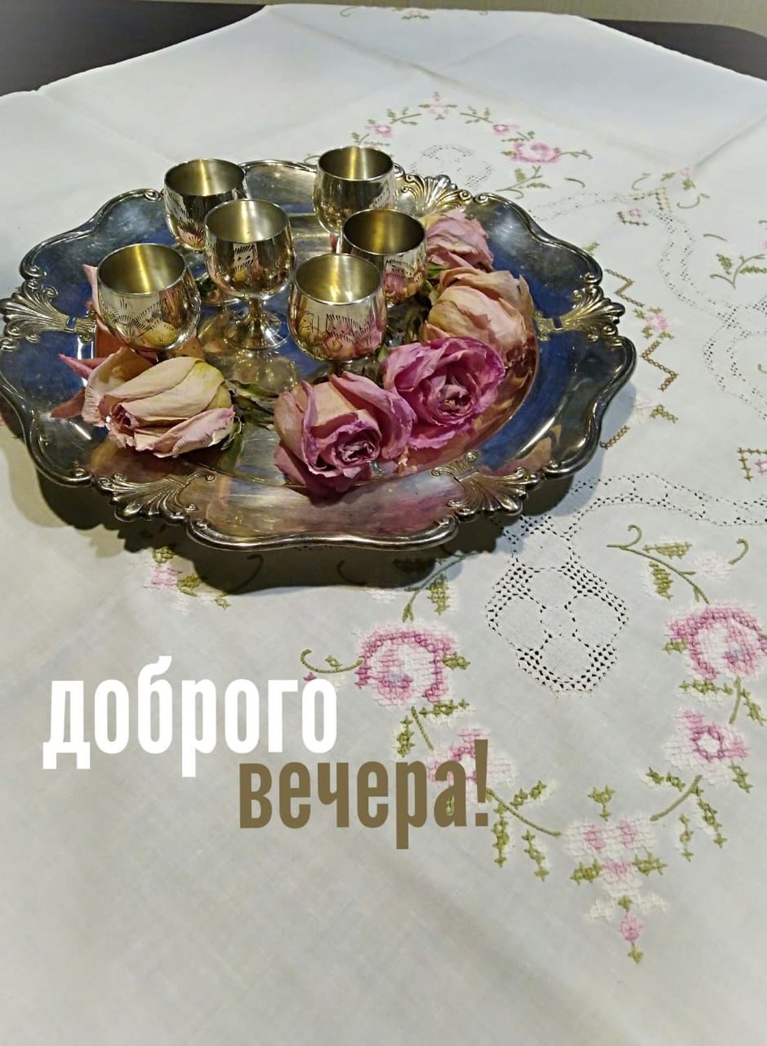 Фото №1 к отзыву покупателя Екатерина о товаре Винтаж: Винтажные предметы интерьера: Скатерть чайная "Календула" и еще 1 товар