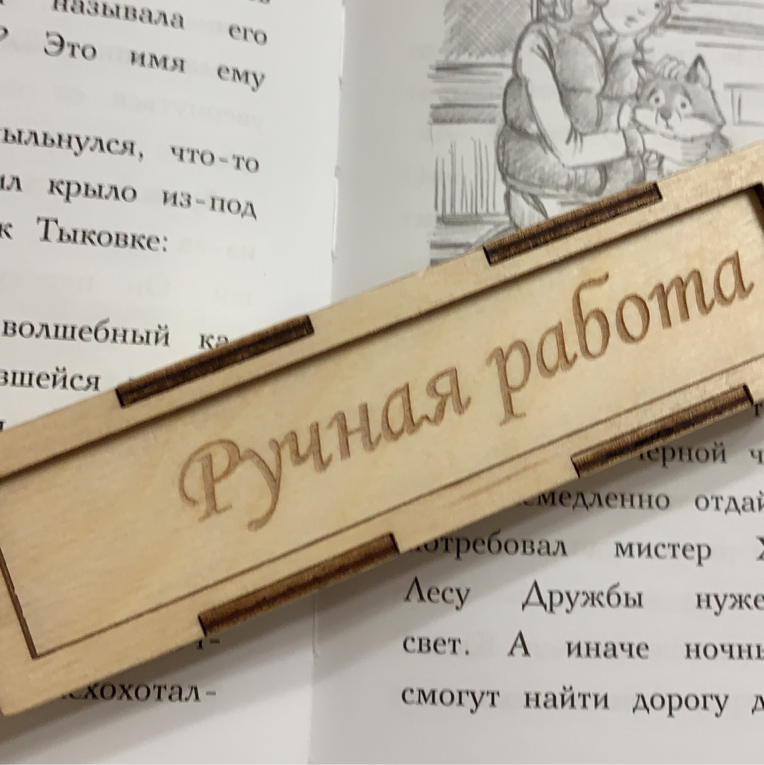 Фото №1 к отзыву покупателя Елена Шишулина о товаре Закладка для книг "Новогодняя"