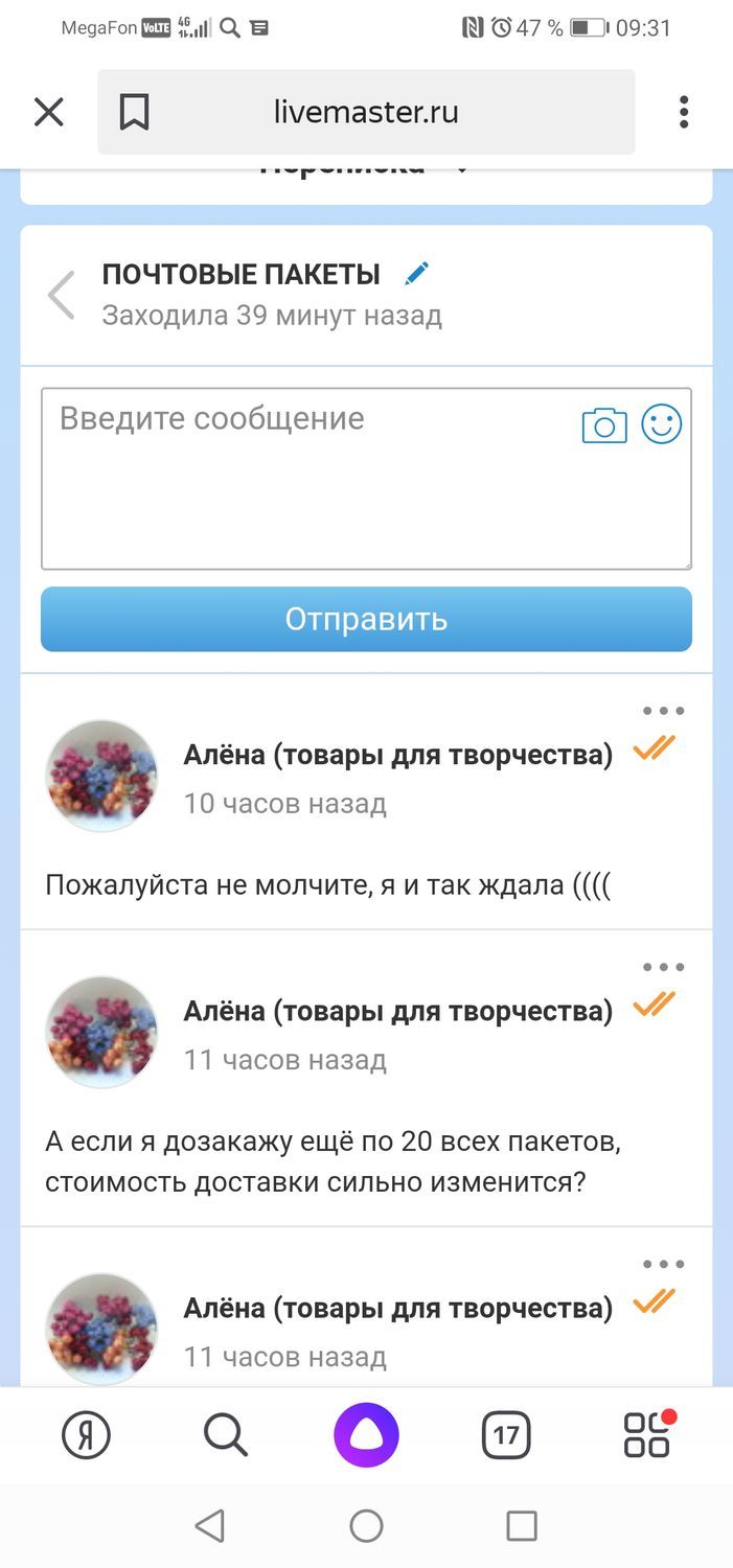Фото №1 к отзыву покупателя Алёна (товары для творчества) о товаре Почтовый пакет и еще 8 товаров