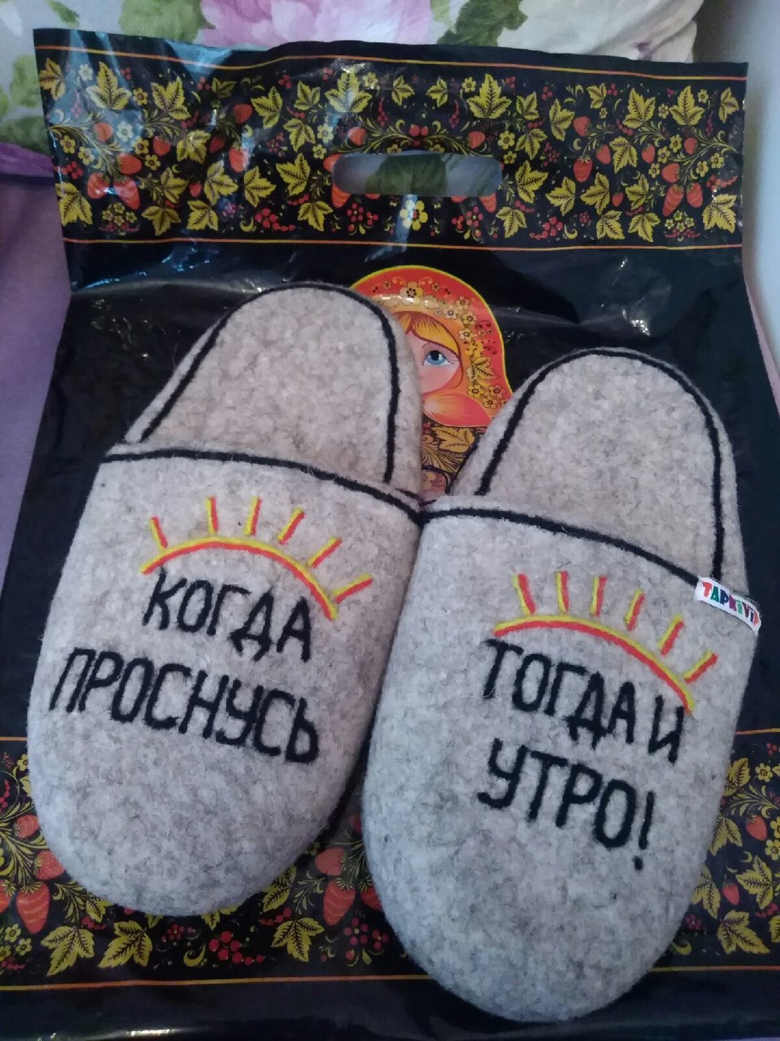Photo №1 к отзыву покупателя Alena о товаре Тапочки "Когда Проснусь Тогда и Утро"