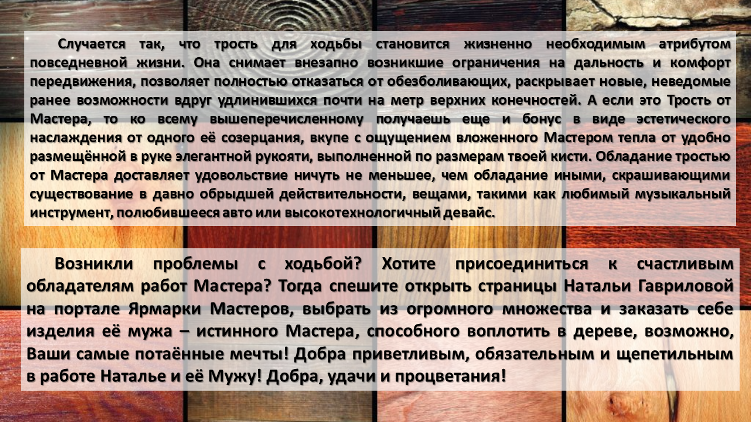 Фото №1 к отзыву покупателя Андрей о товаре Трость "КРЮЧОК - БАМБУК Светлый №2. (Бук) Авторская.