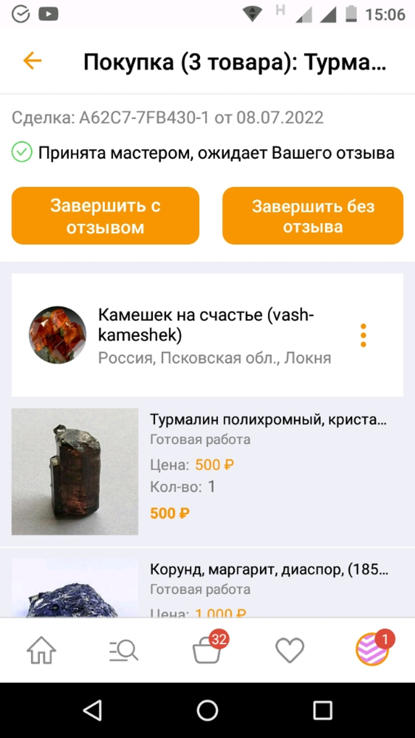 Фото №2 к отзыву покупателя Ирина о товаре Турмалин полихромный, кристалл, (2,8 грамма). и еще 2 товара