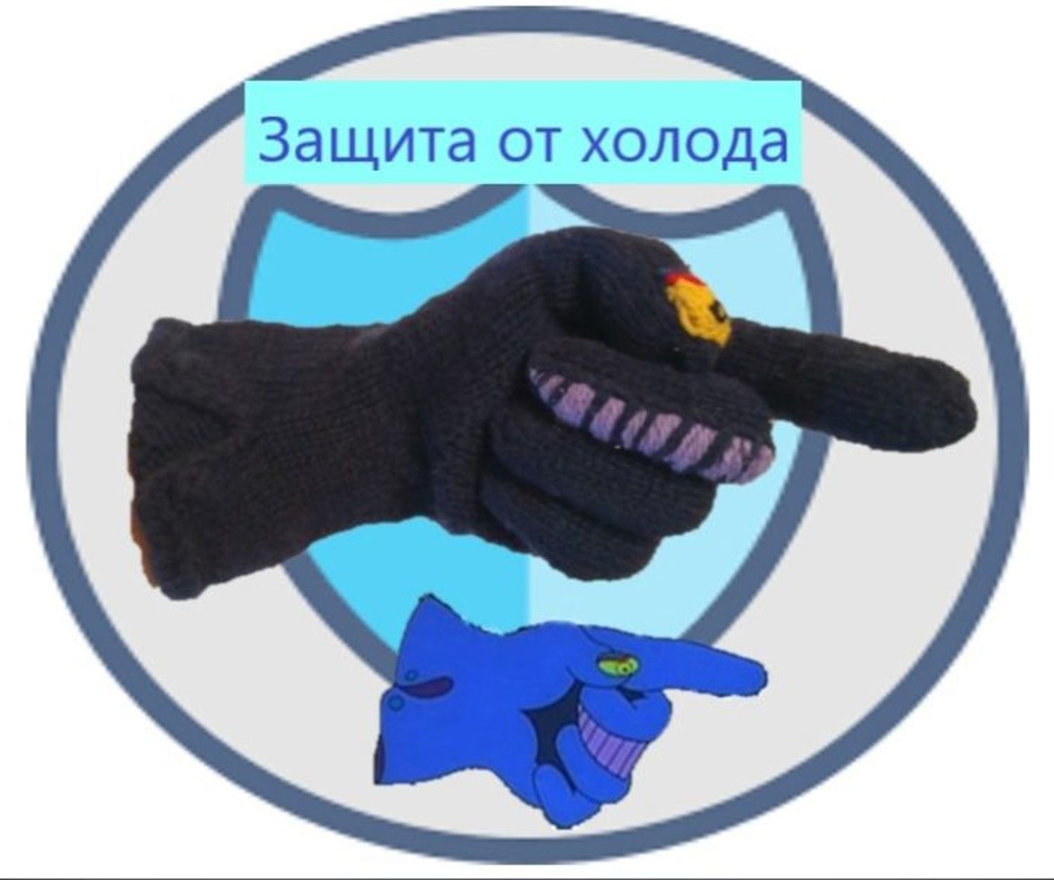 Фото №1 к отзыву покупателя Илья о товаре Синие перчатки аналог The Dreadful Flying Glove из Yellow Submarine