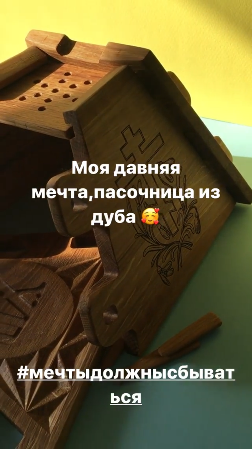 Фото №1 к отзыву покупателя Некрасова Марина о товаре Деревянная форма для пасхи Светлая Пасха