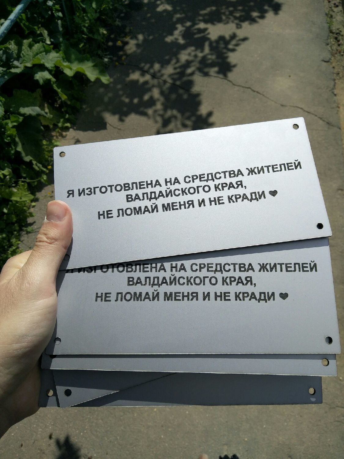 Фото №1 к отзыву покупателя Василий о товаре Металлическая (или пластиковая?) табличка