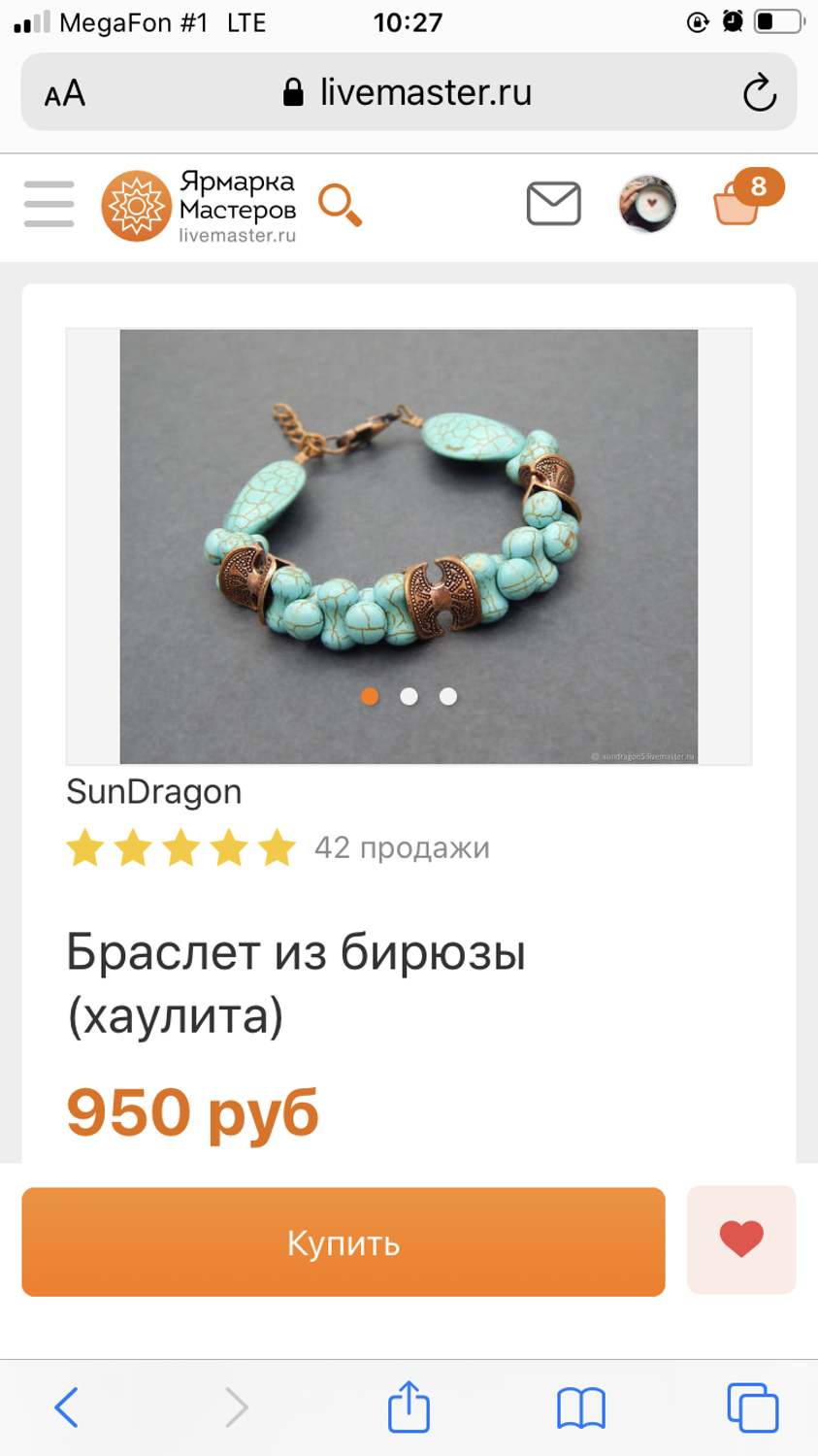 Фото №1 к отзыву покупателя Любовь о товаре Браслет из бирюзы (хаулита)