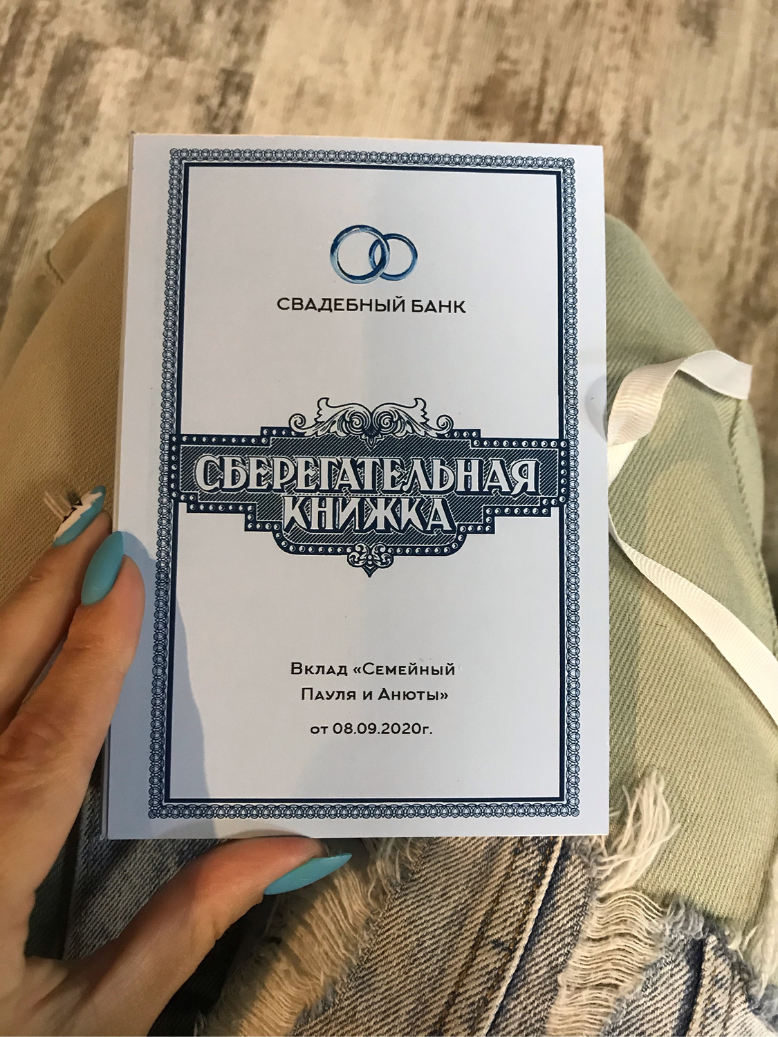 Фото №1 к отзыву покупателя Башарина Наталия о товаре Сберегательная книга для молодоженов