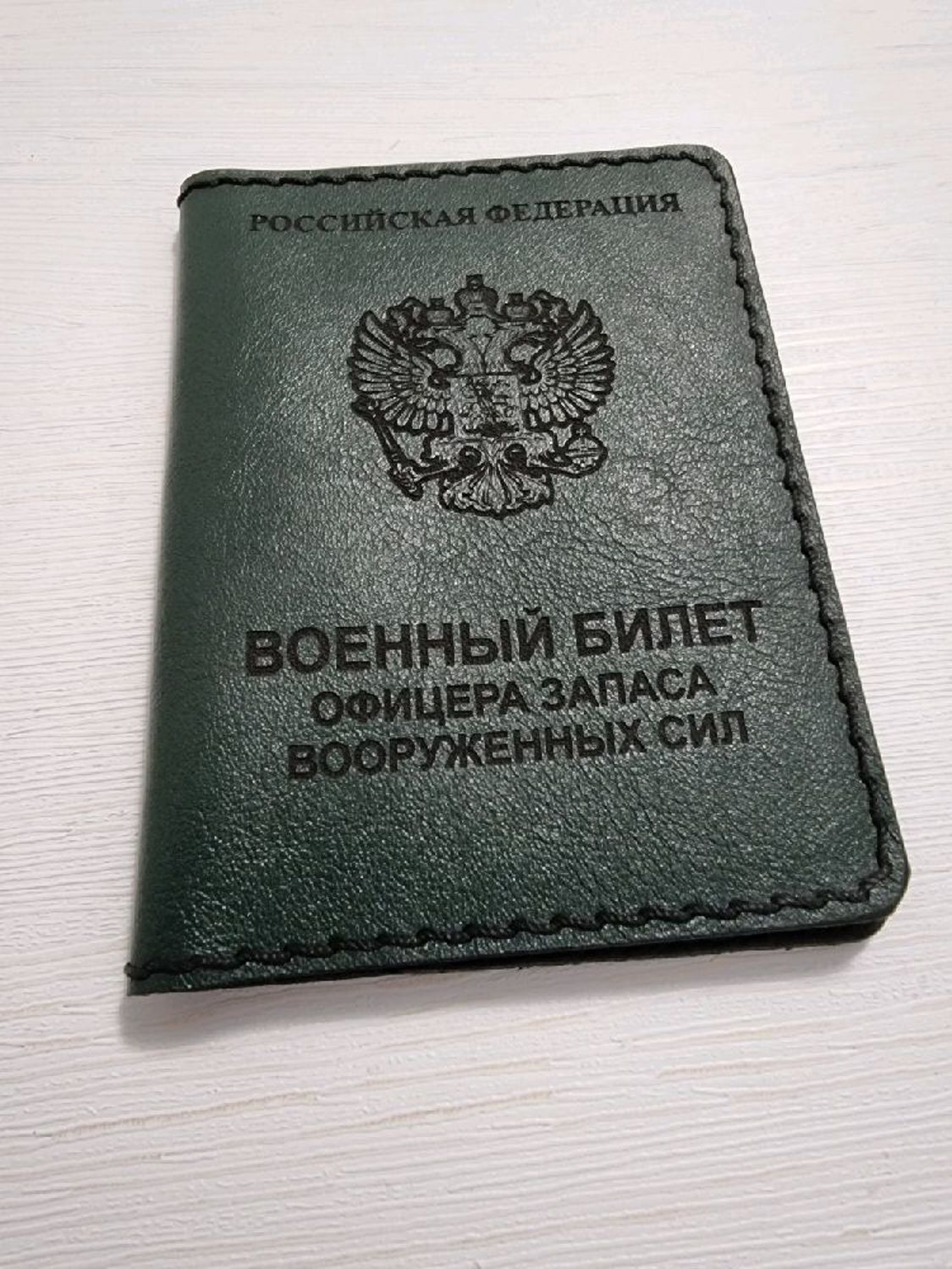 Фото №2 к отзыву покупателя Роман Замыслов о товаре Обложка для военного билета офицера запаса