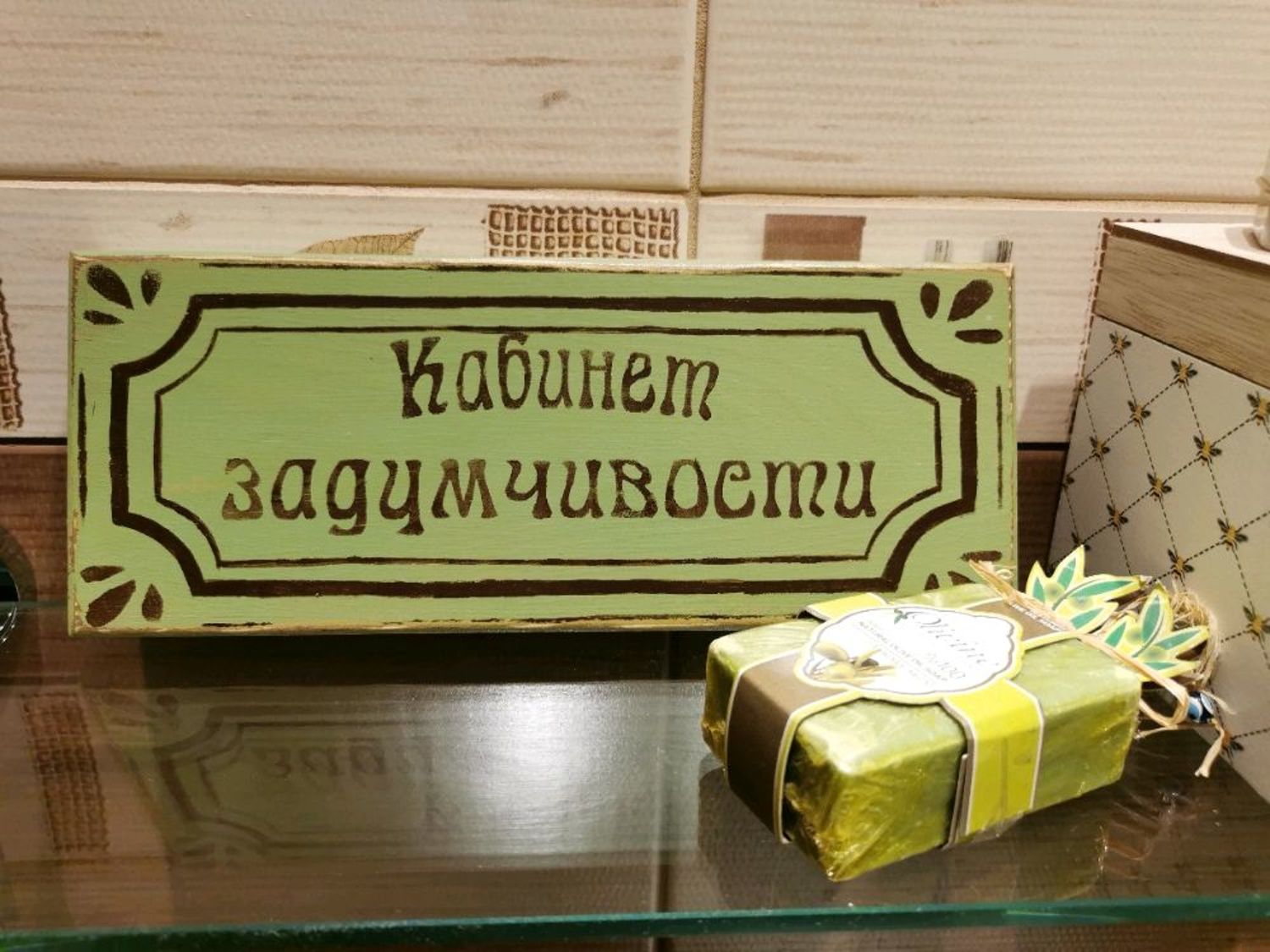 Фото №1 к отзыву покупателя Вероника Щеблыкина о товаре Табличка для туалета Прованс