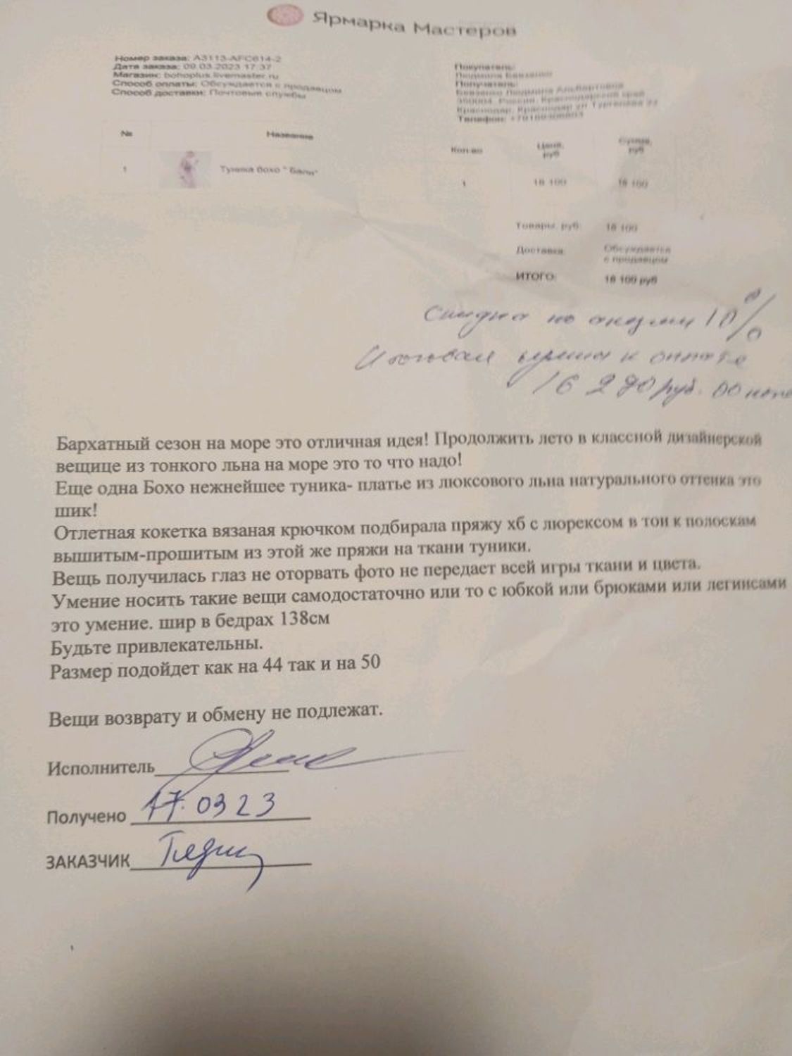 Фото №1 к отзыву покупателя Людмила Бевзенко о товаре Туника бохо " Бали"