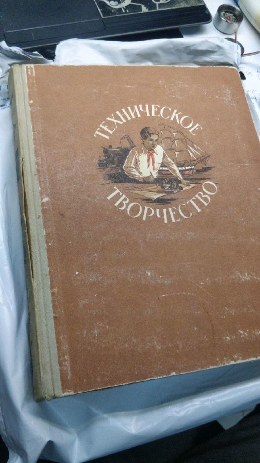 Фото №1 к отзыву покупателя Григоров Андрей о товаре Винтаж: "Техническое творчество". 1955г.