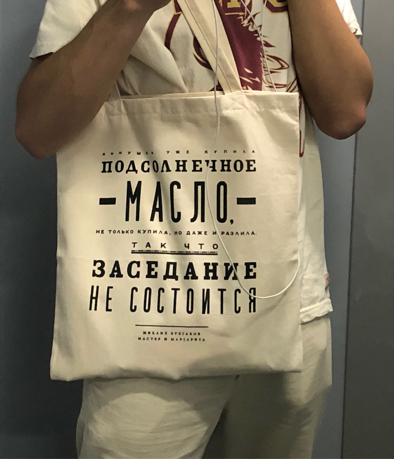 Фото №1 к отзыву покупателя Богдан Морозов о товаре Сумка-шоппер: Подсолнечное масло (Булгаков М.А.)